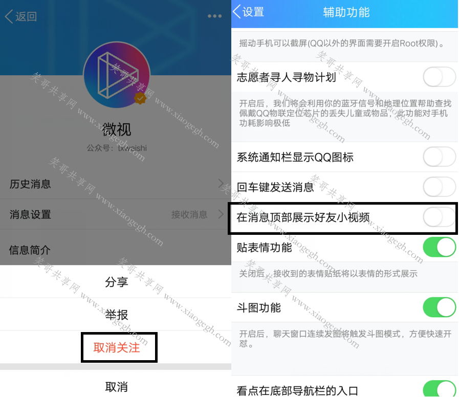 微视弹窗取消