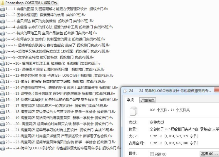 蚂蚁推门零基础学淘宝美工教程