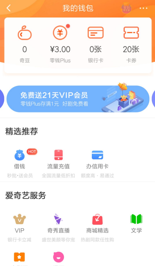 爱奇艺会员