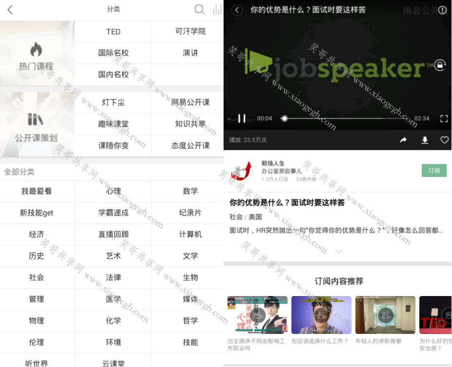 网易公开课