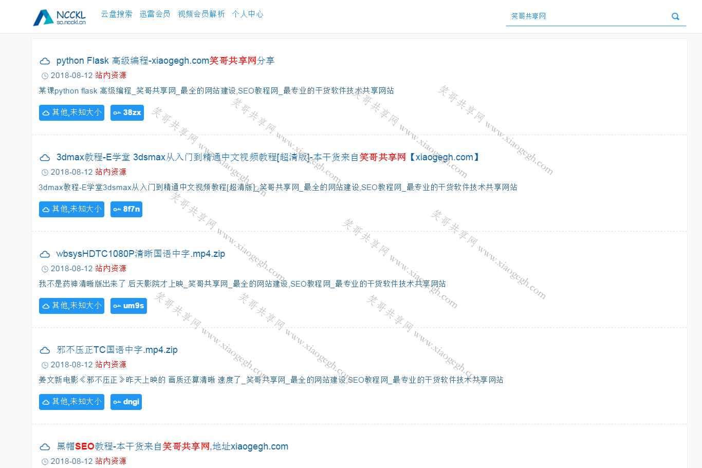 百度网盘资源在线搜索