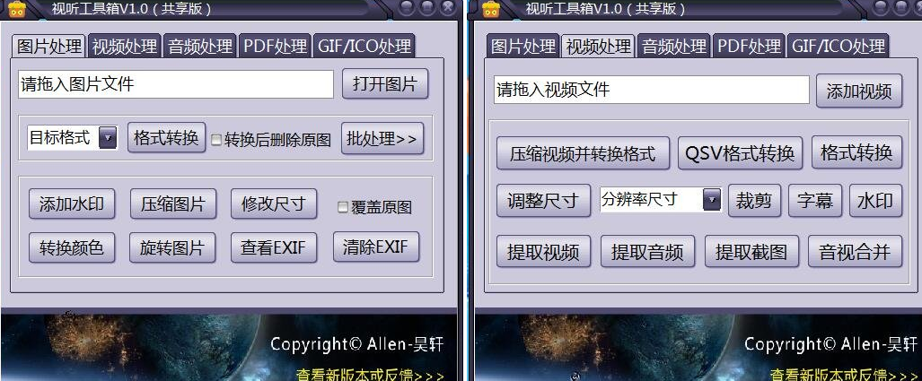 视听工具箱
