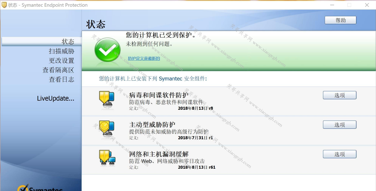 诺顿杀毒企业最新版
