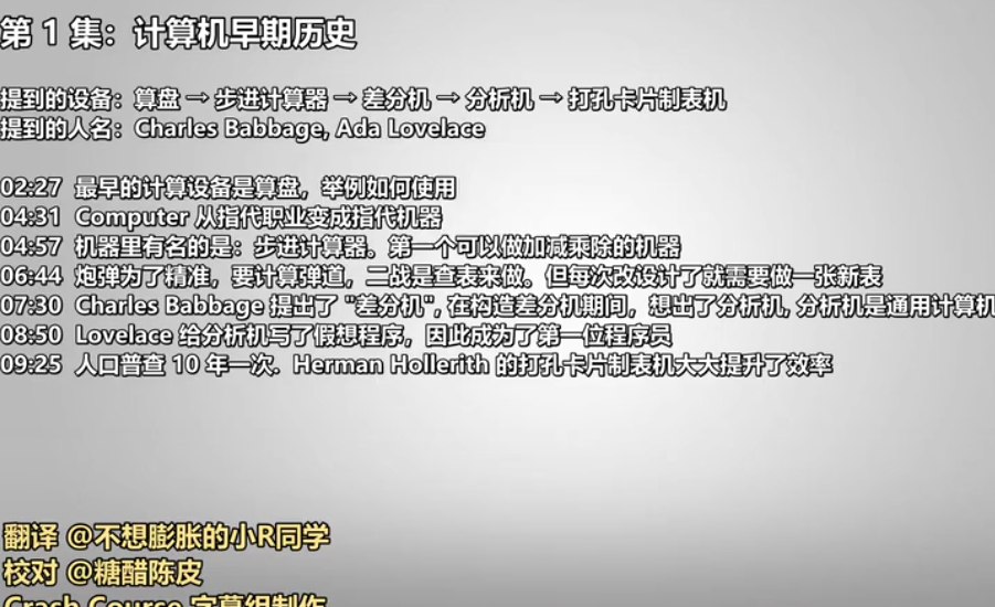 计算机科学速成