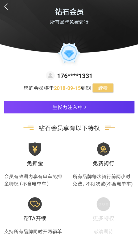 共享单车