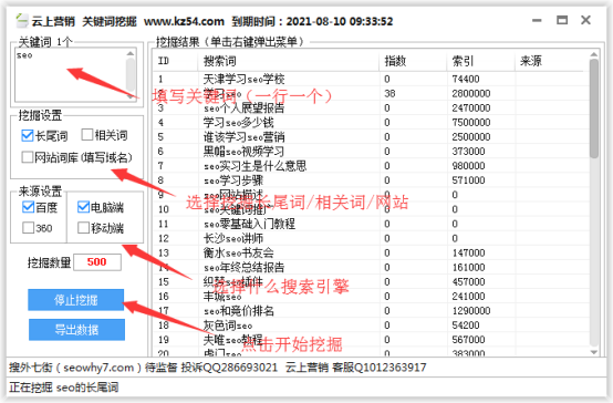 关键词挖掘