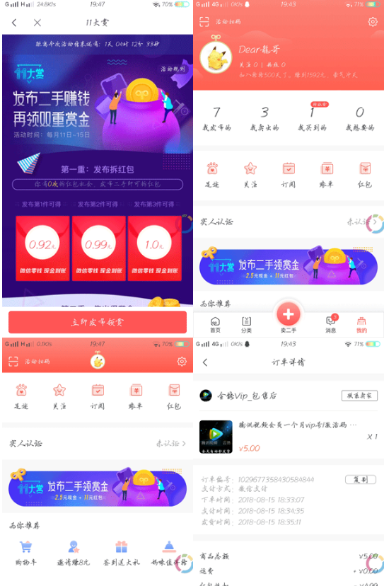 转转福利