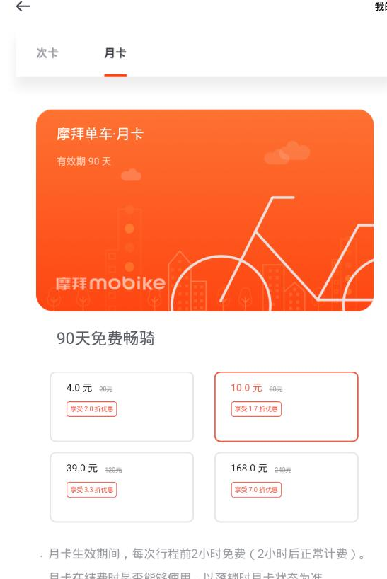 摩拜单车