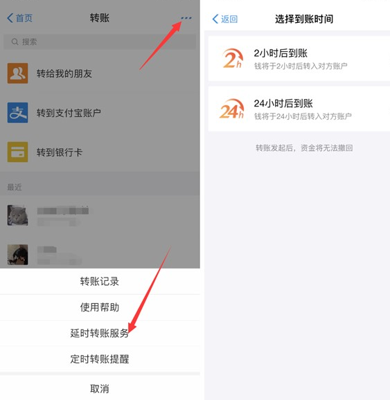 支付宝延时转账