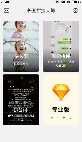 长图拼接大师