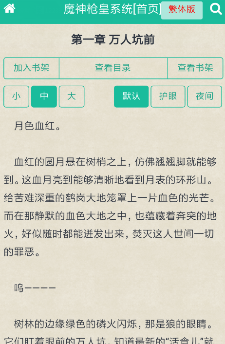 最强免费小说app