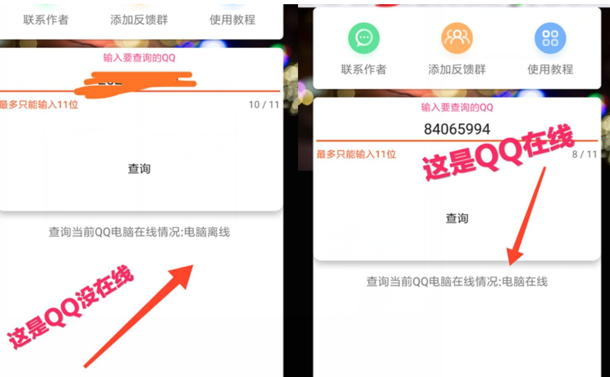 qq查询电脑在线