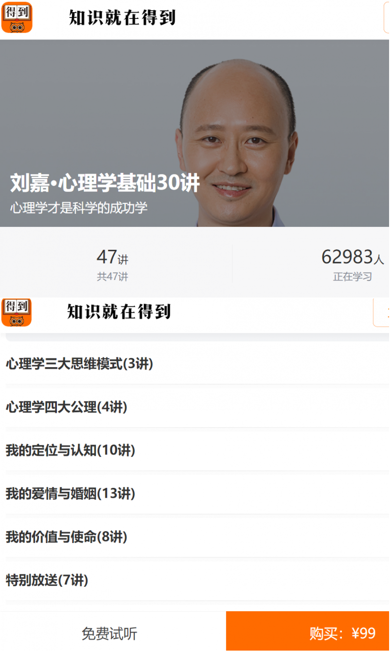 心理学基础
