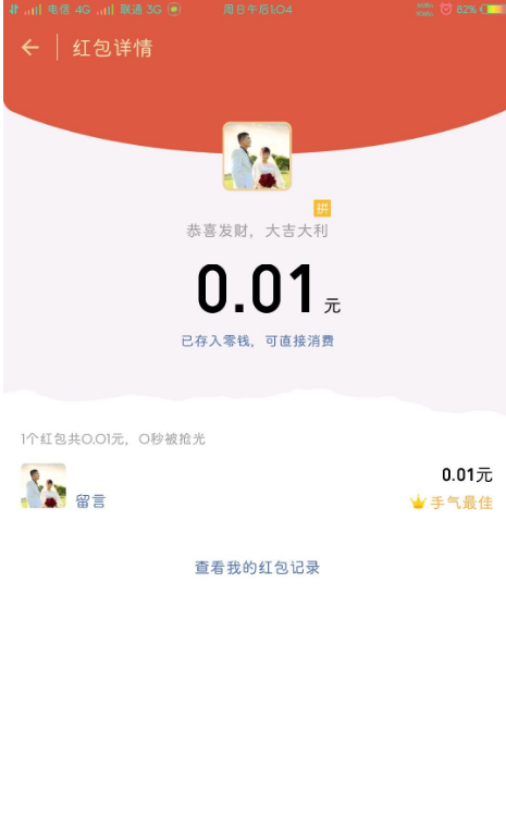 自动抢红包