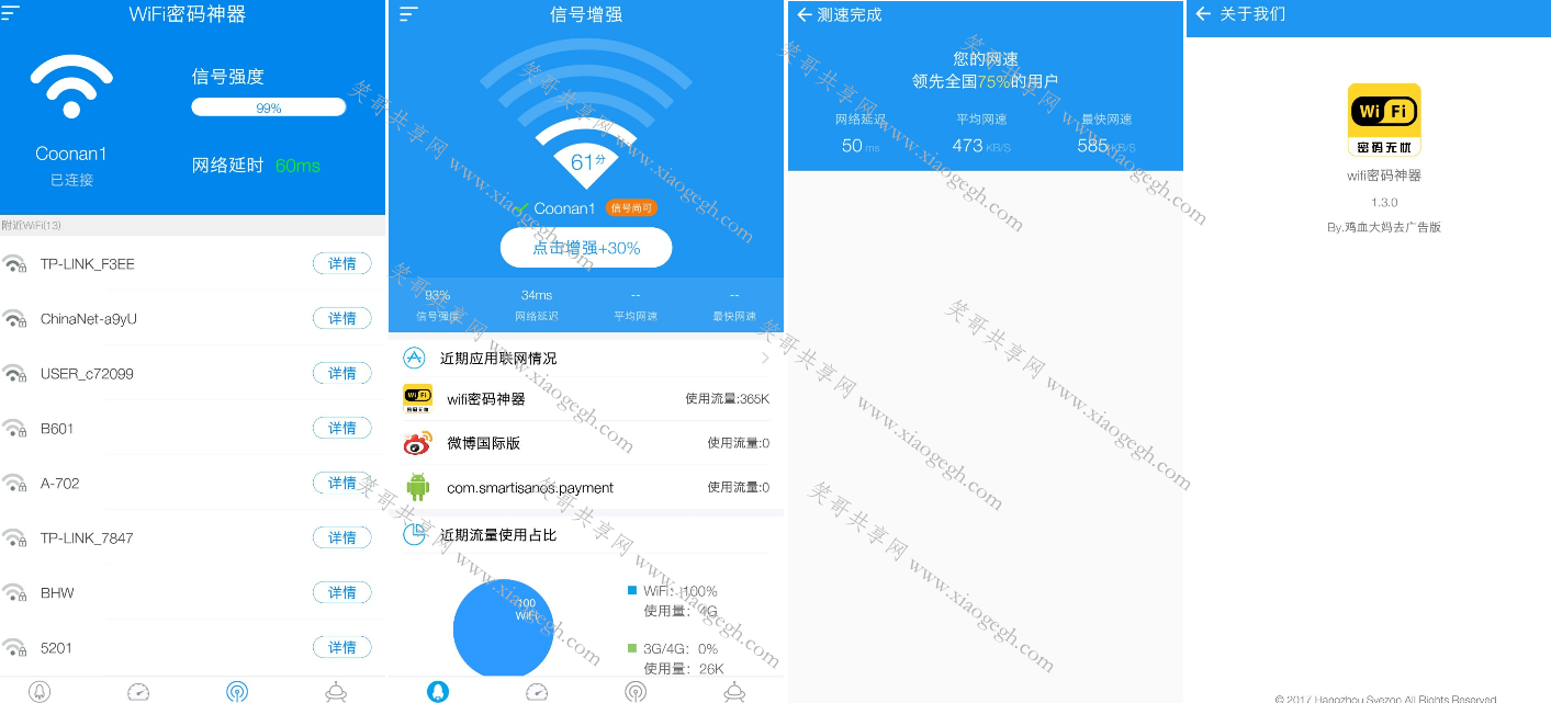 wifi密码神器