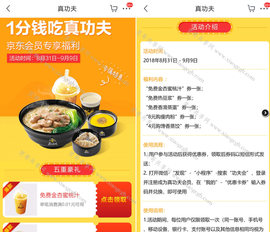 京东plus