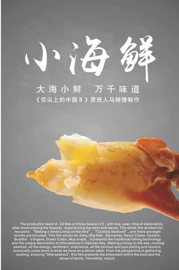 小海鲜