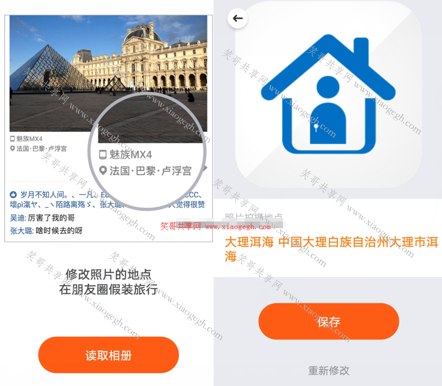 照片位置修改