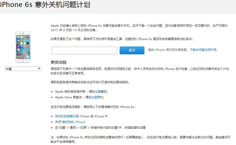 免费换原厂电池