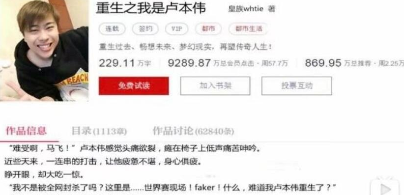 重生之我是卢本伟