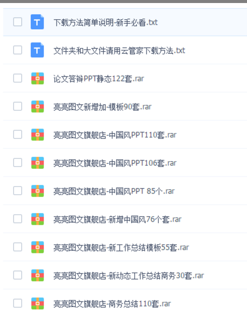ppt模板