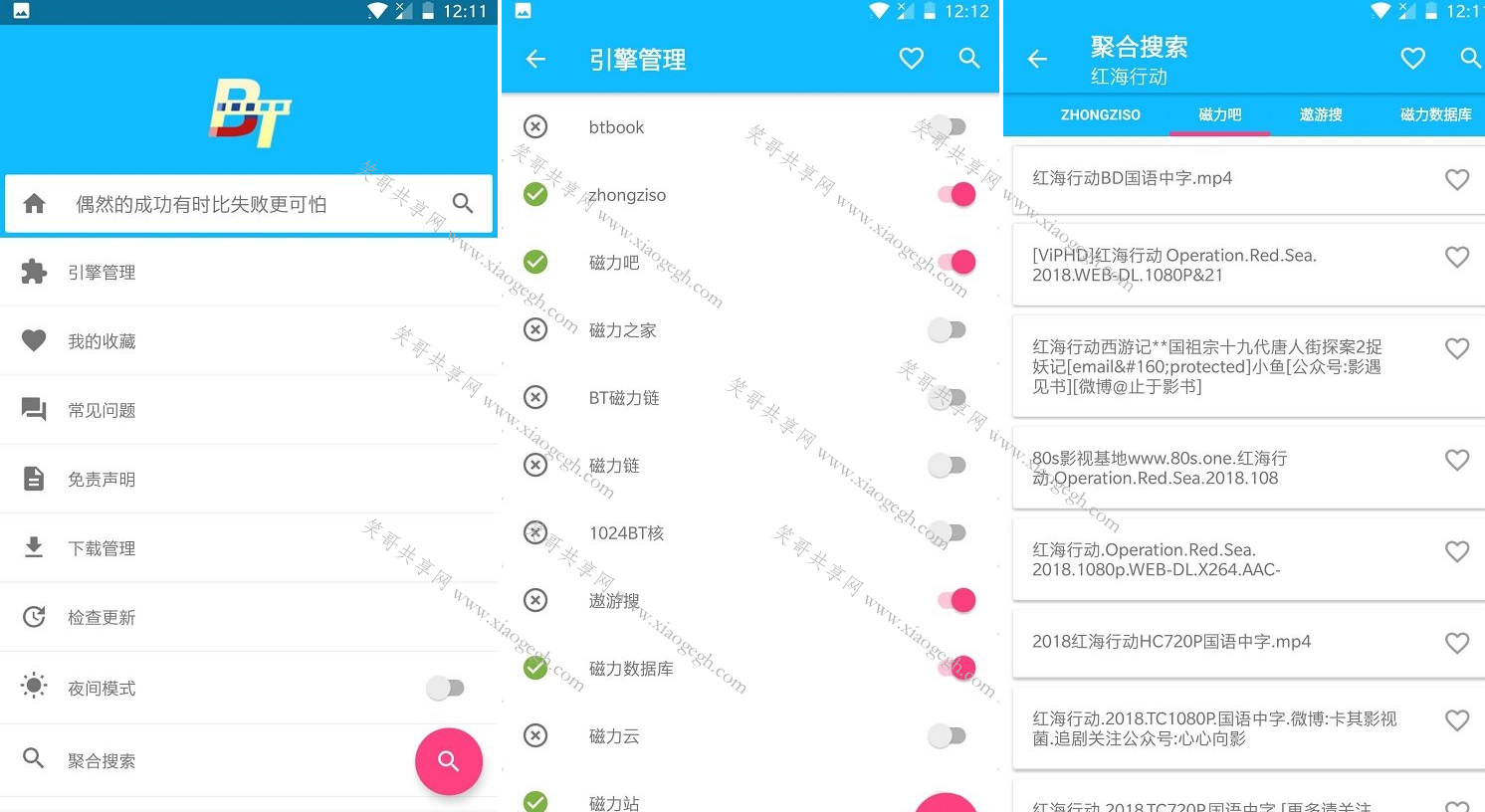 bt搜索神器