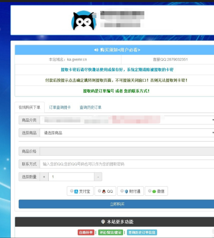 自动发卡