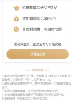 试用免费撸1月爱奇艺会员