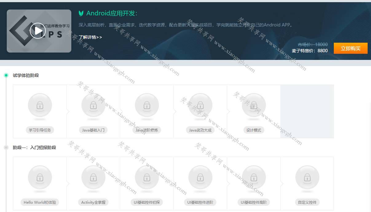android应用开发