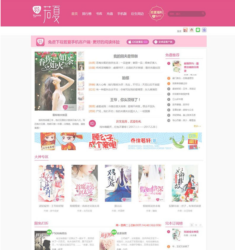 若夏文学网