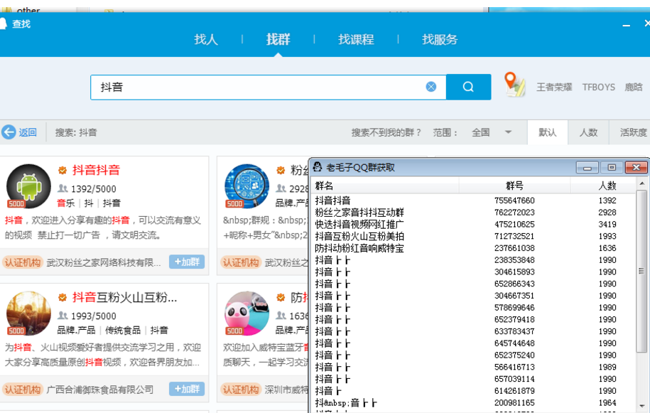 QQ群数据获取工具