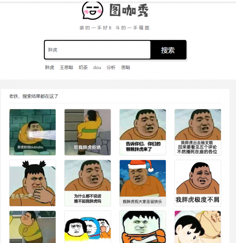 图咖秀