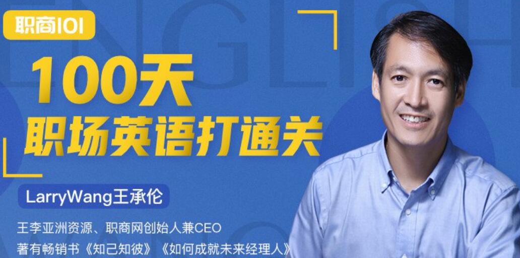 100天职场英语