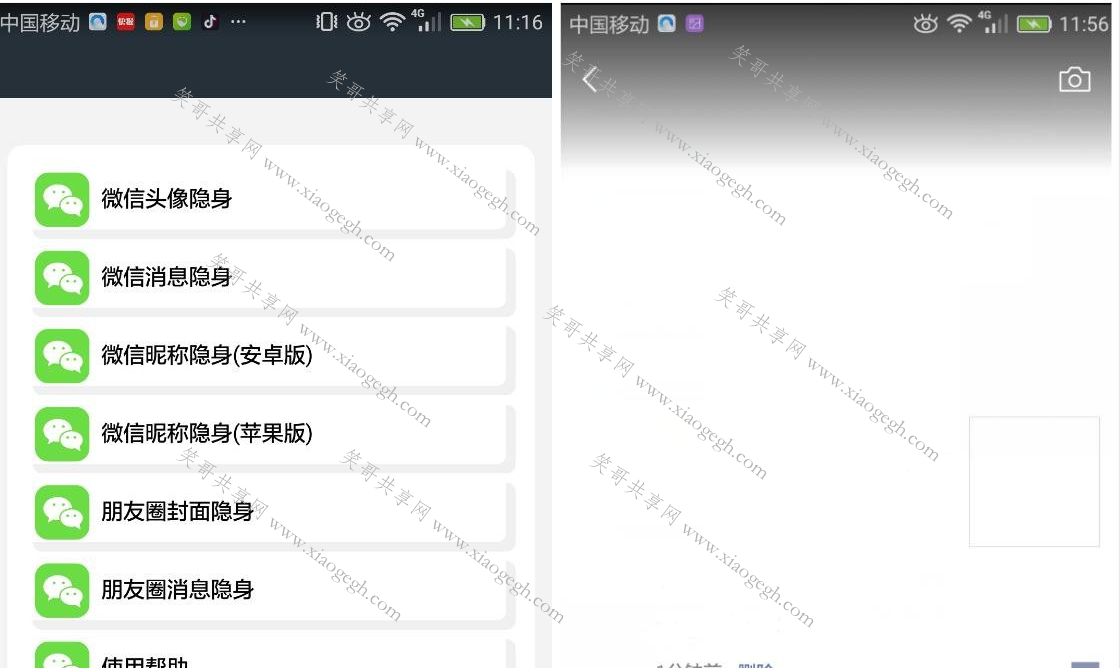 微信隐身术