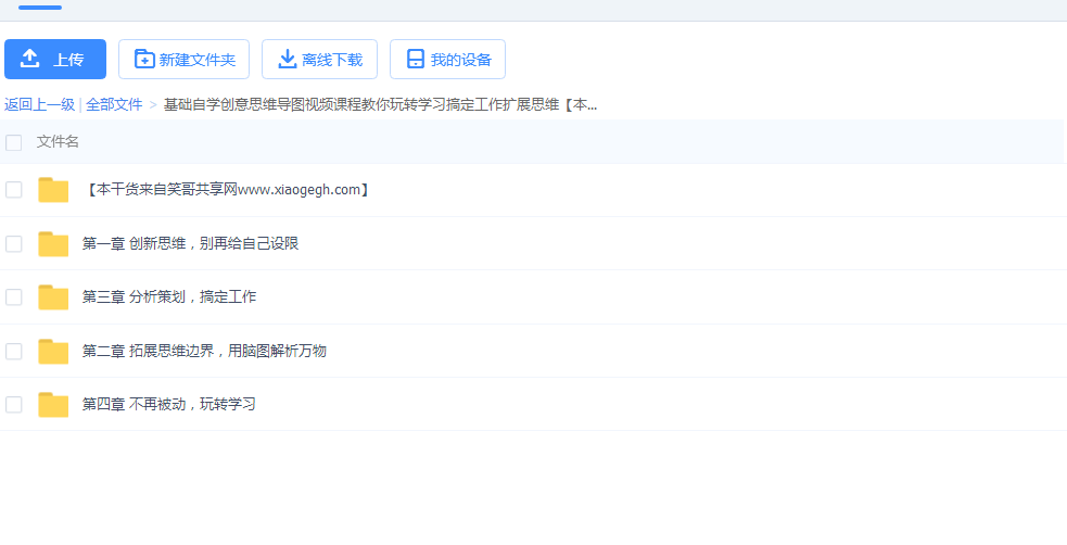 自学创意导图视频
