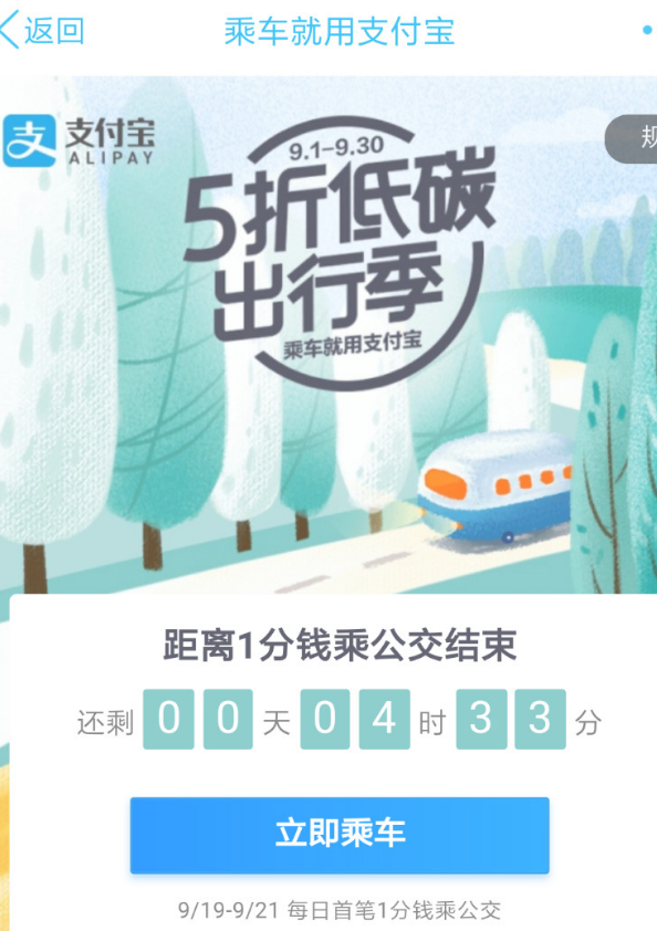 支付宝乘公交