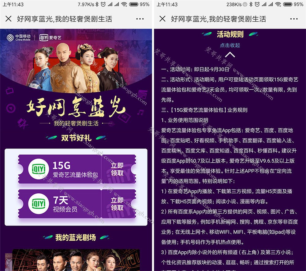 广东移动领爱奇艺会员