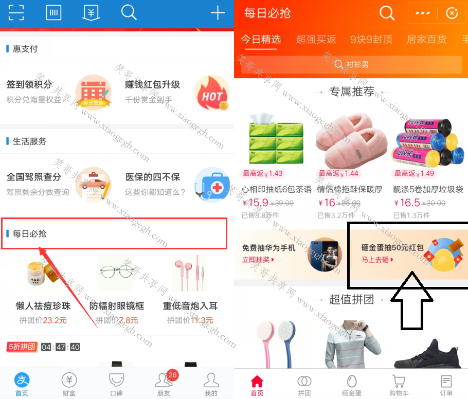 支付宝每日砸金蛋