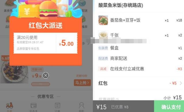饿了么红包
