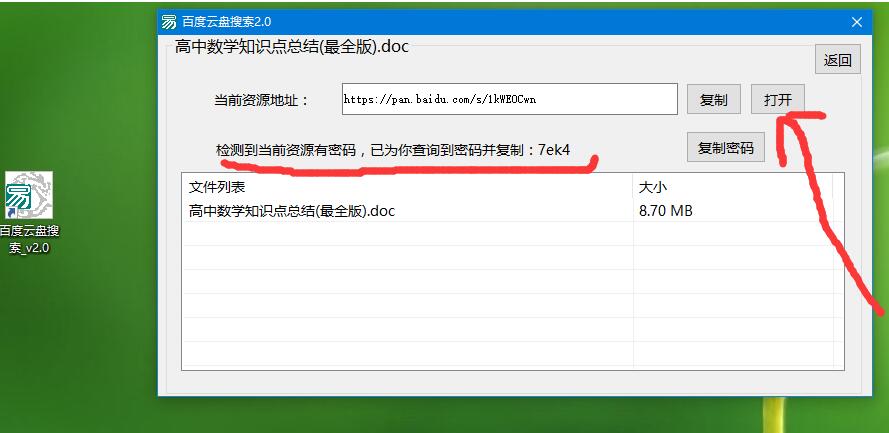 云盘搜索软件
