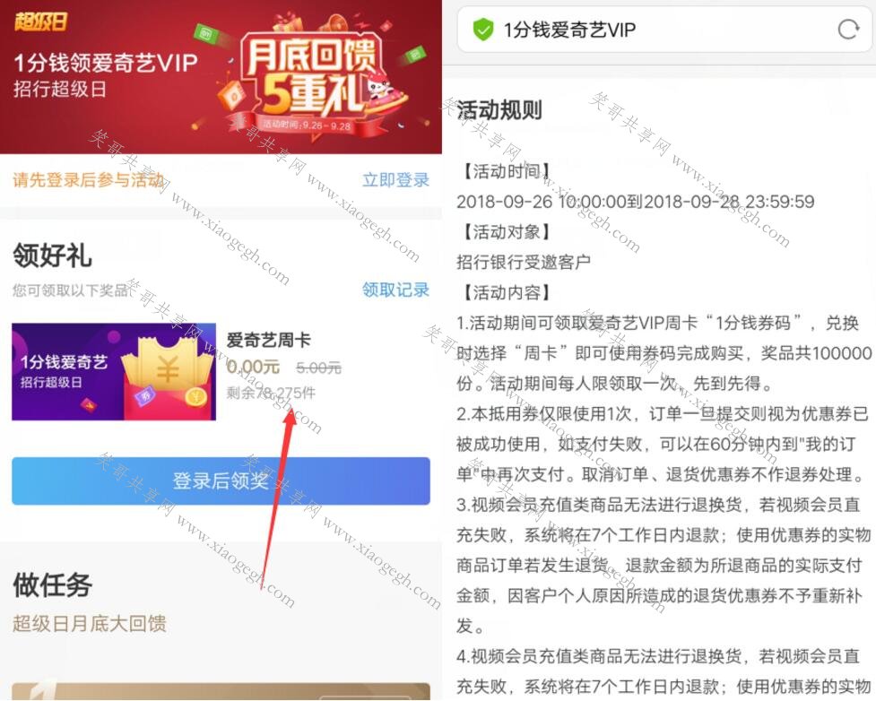 1分7天爱奇艺会员