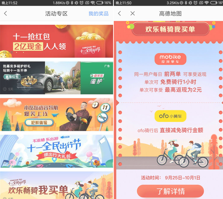 摩拜单车