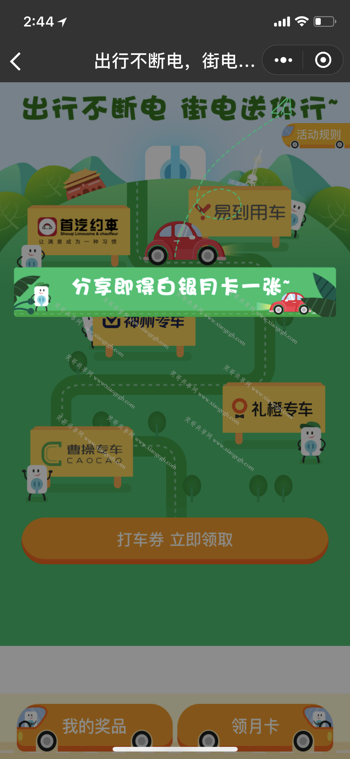 街电会员