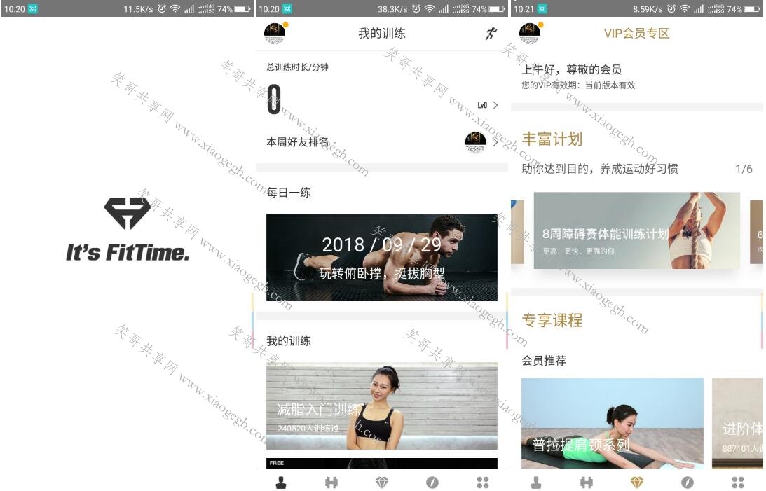 健身软件