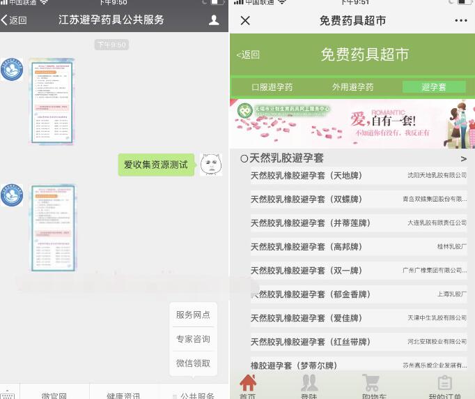 免费领避孕套
