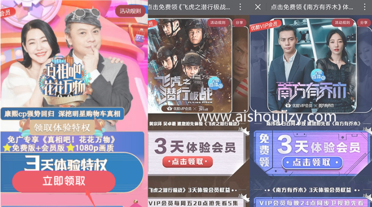 领优酷会员活动