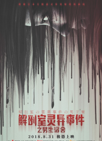 解剖室