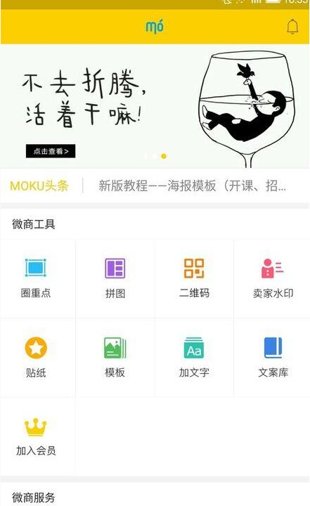 安卓微商魔库