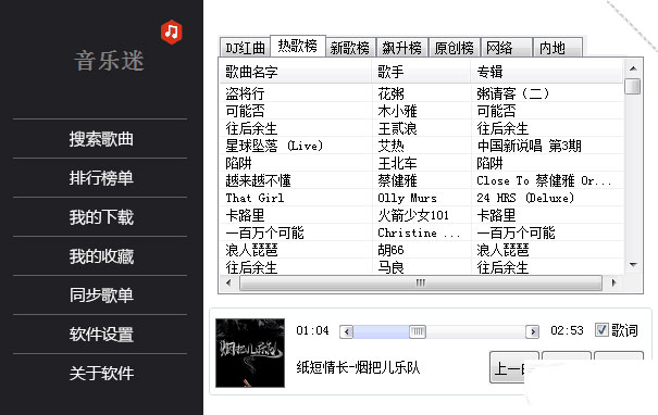 音乐迷