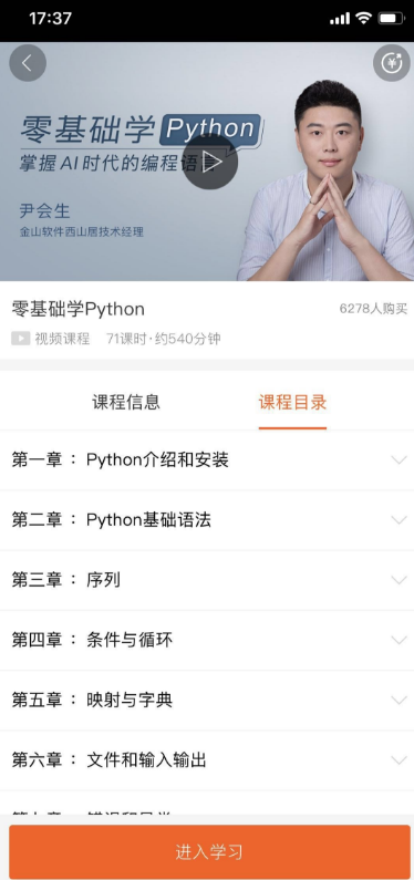 零基础python